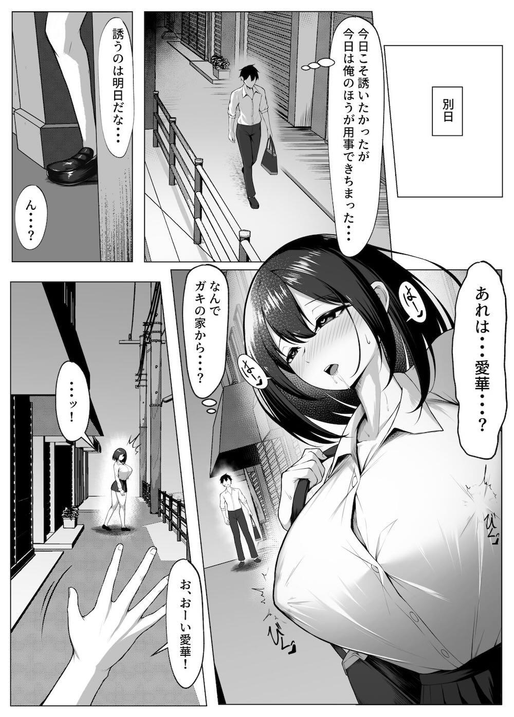 俺のドジっ子幼馴染がエロガキ共の性欲処理機にされる話。（後編） : 006