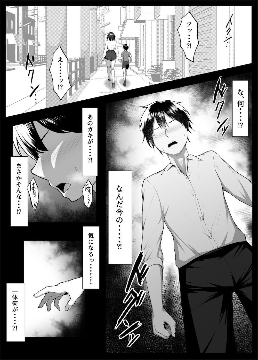 俺のドジっ子幼馴染がエロガキ共の性欲処理機にされる話。（後編） : 013