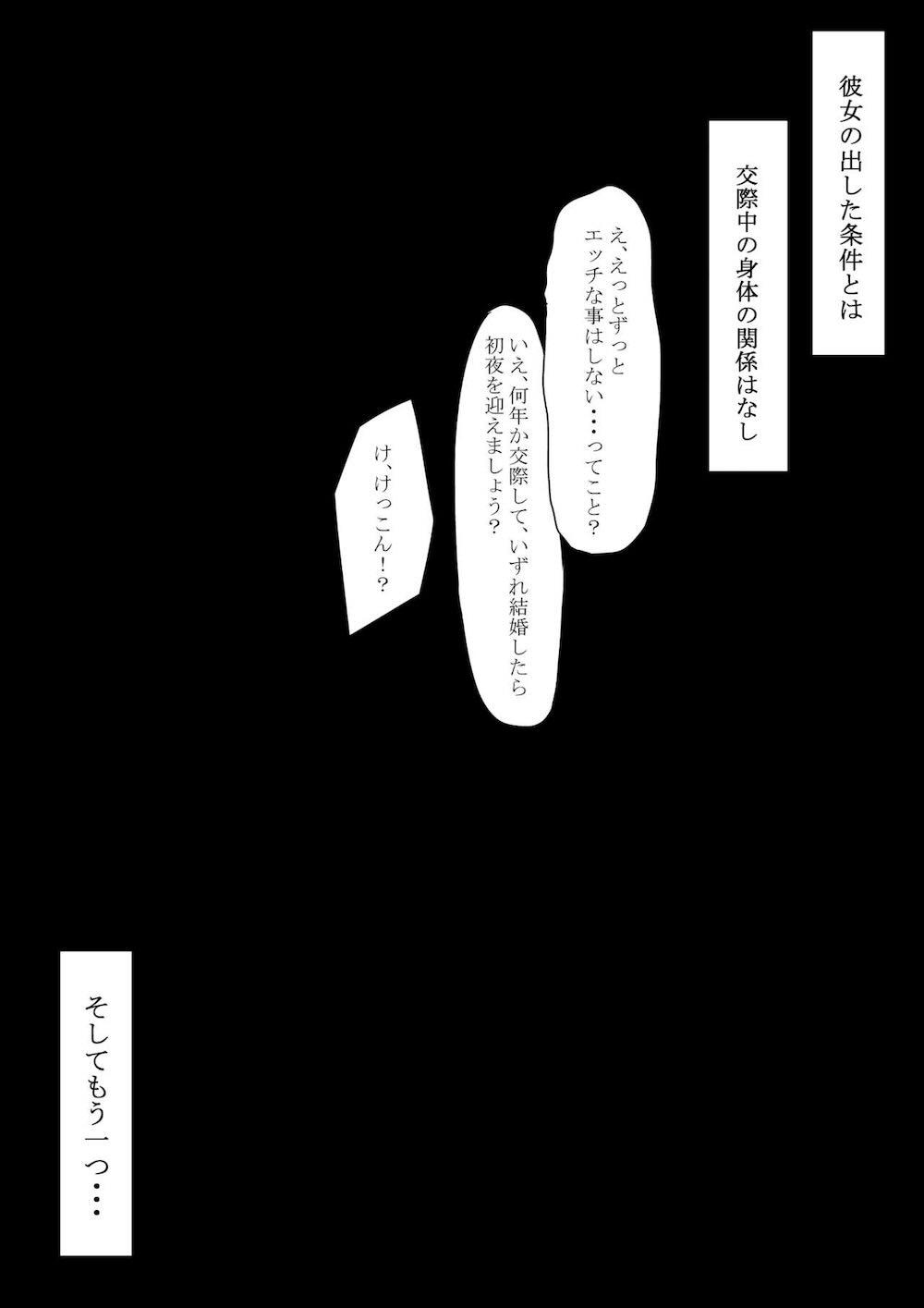 セフレがいても彼女にしてくれますか? : 005