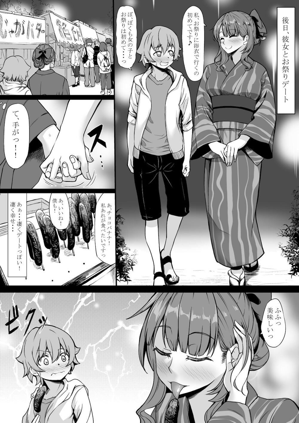 セフレがいても彼女にしてくれますか? : 009