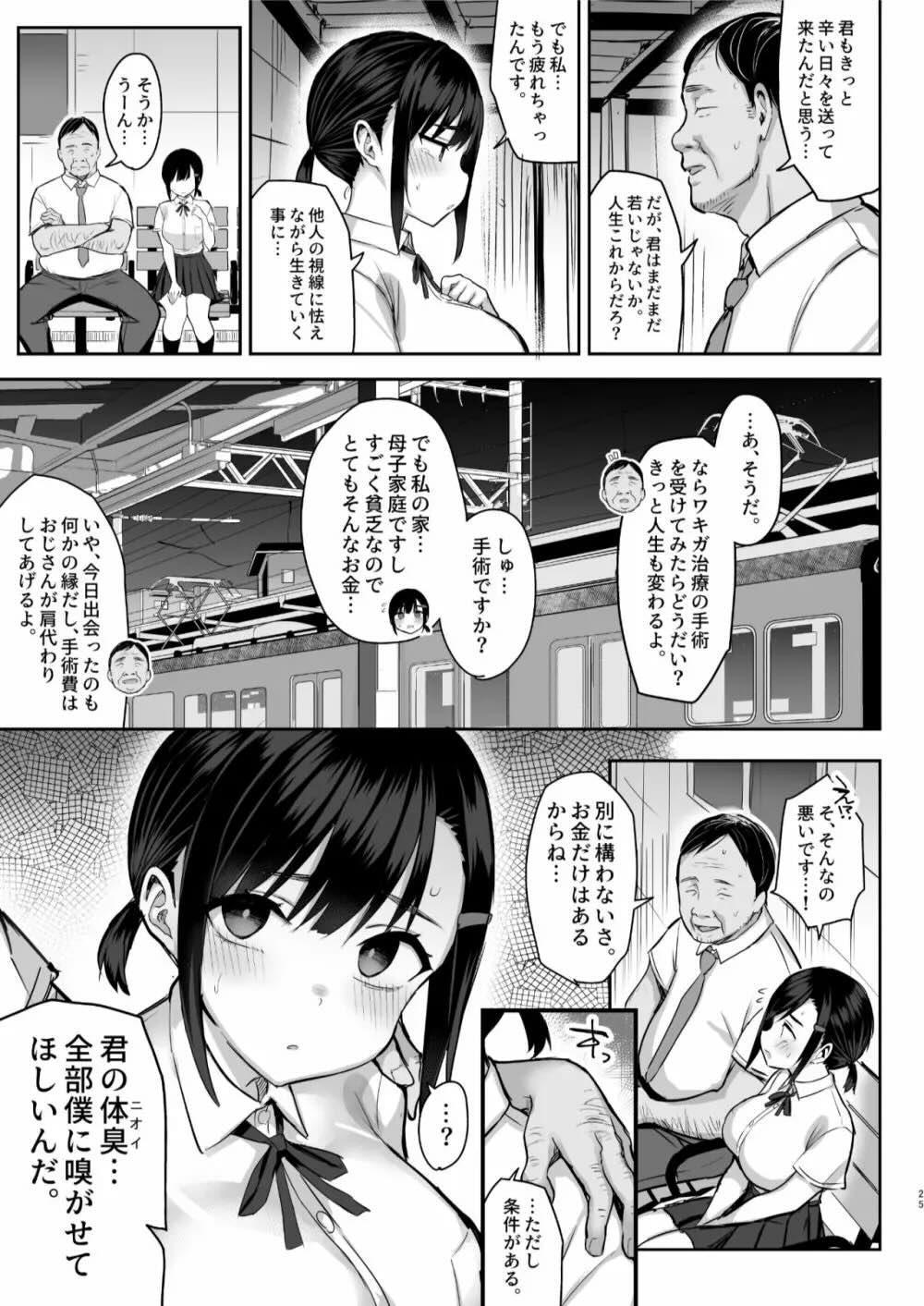花は匂えど… : 026