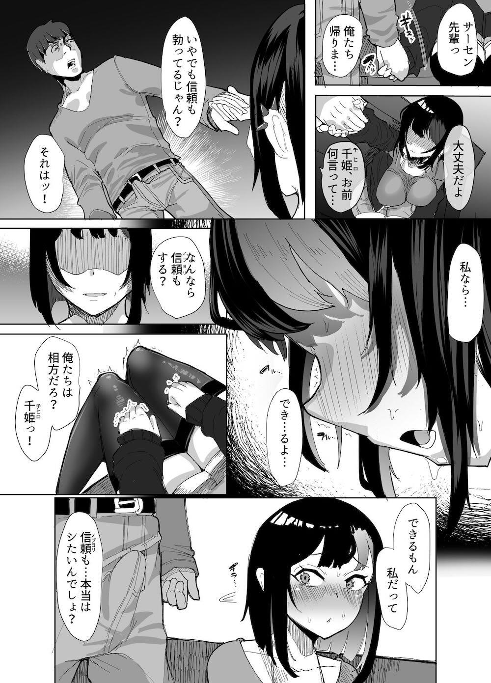 好きな女子がピアスをあけた。〜俺の相方がヤリサーに堕とされ…変わっていってしまう…〜 : 008