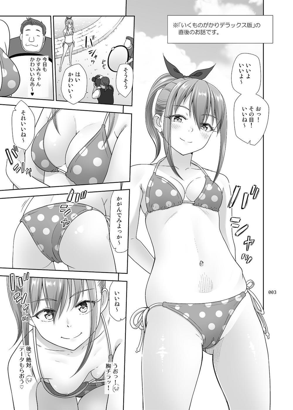 いくものがかり番外編 かすみちゃんのはじめて編 : 002