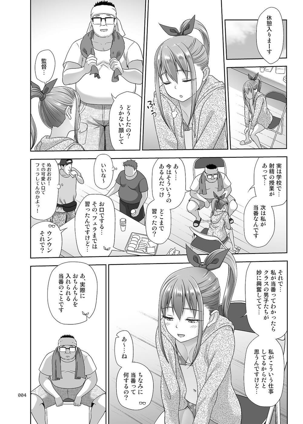 いくものがかり番外編 かすみちゃんのはじめて編 : 003