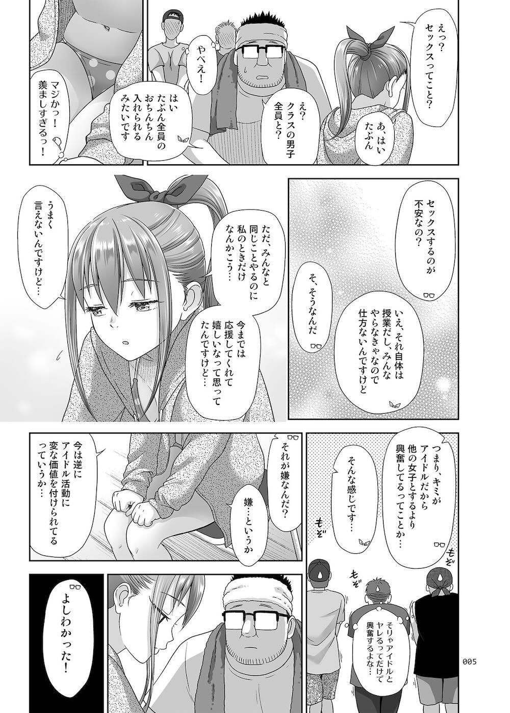 いくものがかり番外編 かすみちゃんのはじめて編 : 004