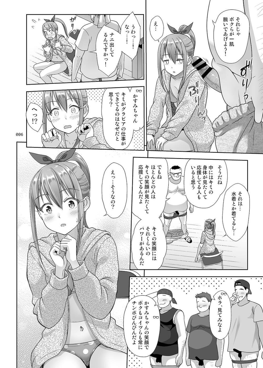 いくものがかり番外編 かすみちゃんのはじめて編 : 005