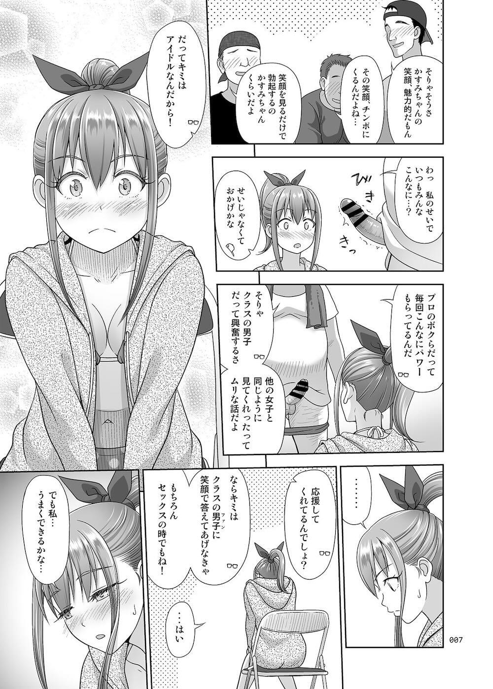 いくものがかり番外編 かすみちゃんのはじめて編 : 006