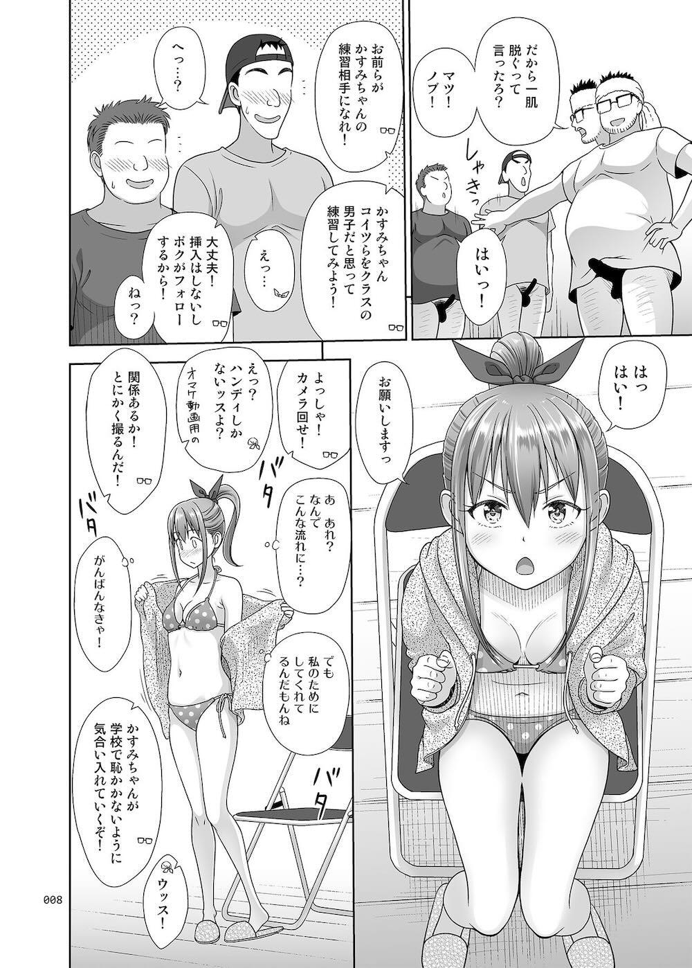 いくものがかり番外編 かすみちゃんのはじめて編 : 007