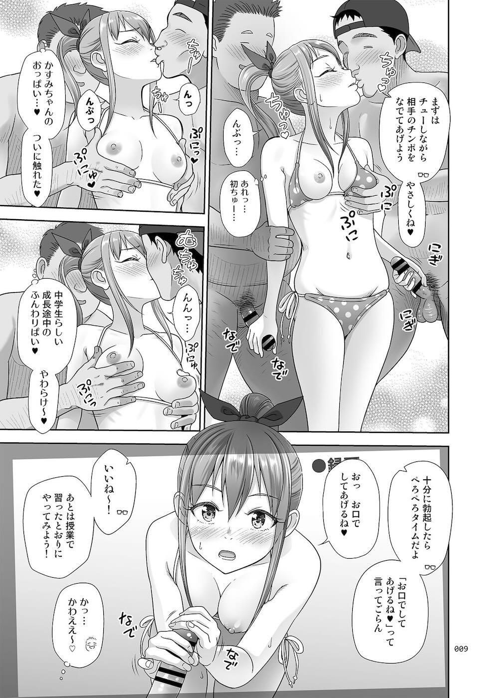いくものがかり番外編 かすみちゃんのはじめて編 : 008