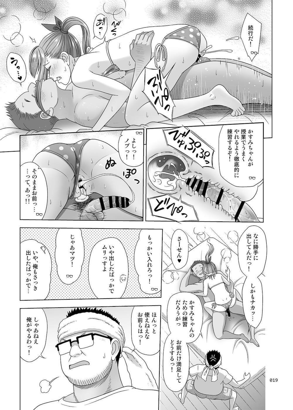 いくものがかり番外編 かすみちゃんのはじめて編 : 018