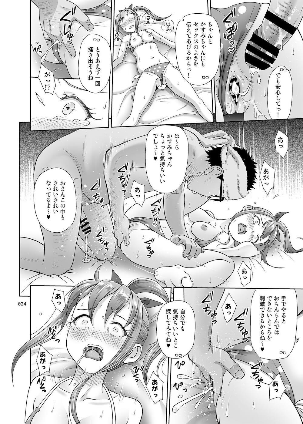 いくものがかり番外編 かすみちゃんのはじめて編 : 023