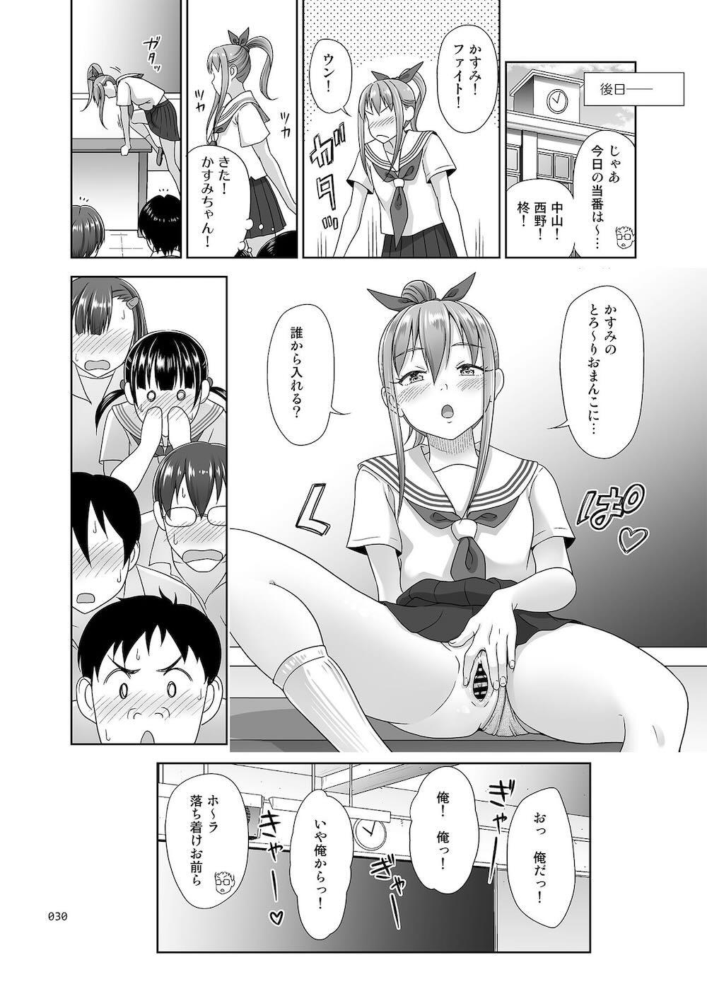 いくものがかり番外編 かすみちゃんのはじめて編 : 029