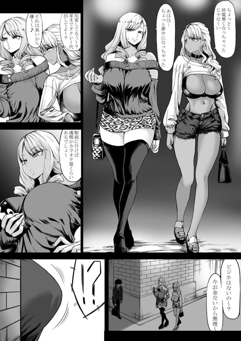 会社のペット(社畜)だった僕がギャルのペットになった話 : 005