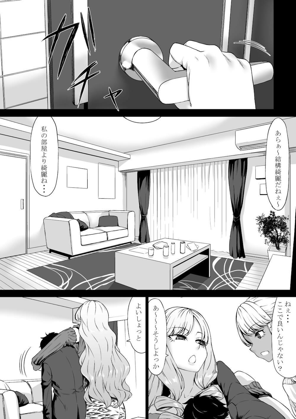 会社のペット(社畜)だった僕がギャルのペットになった話 : 008