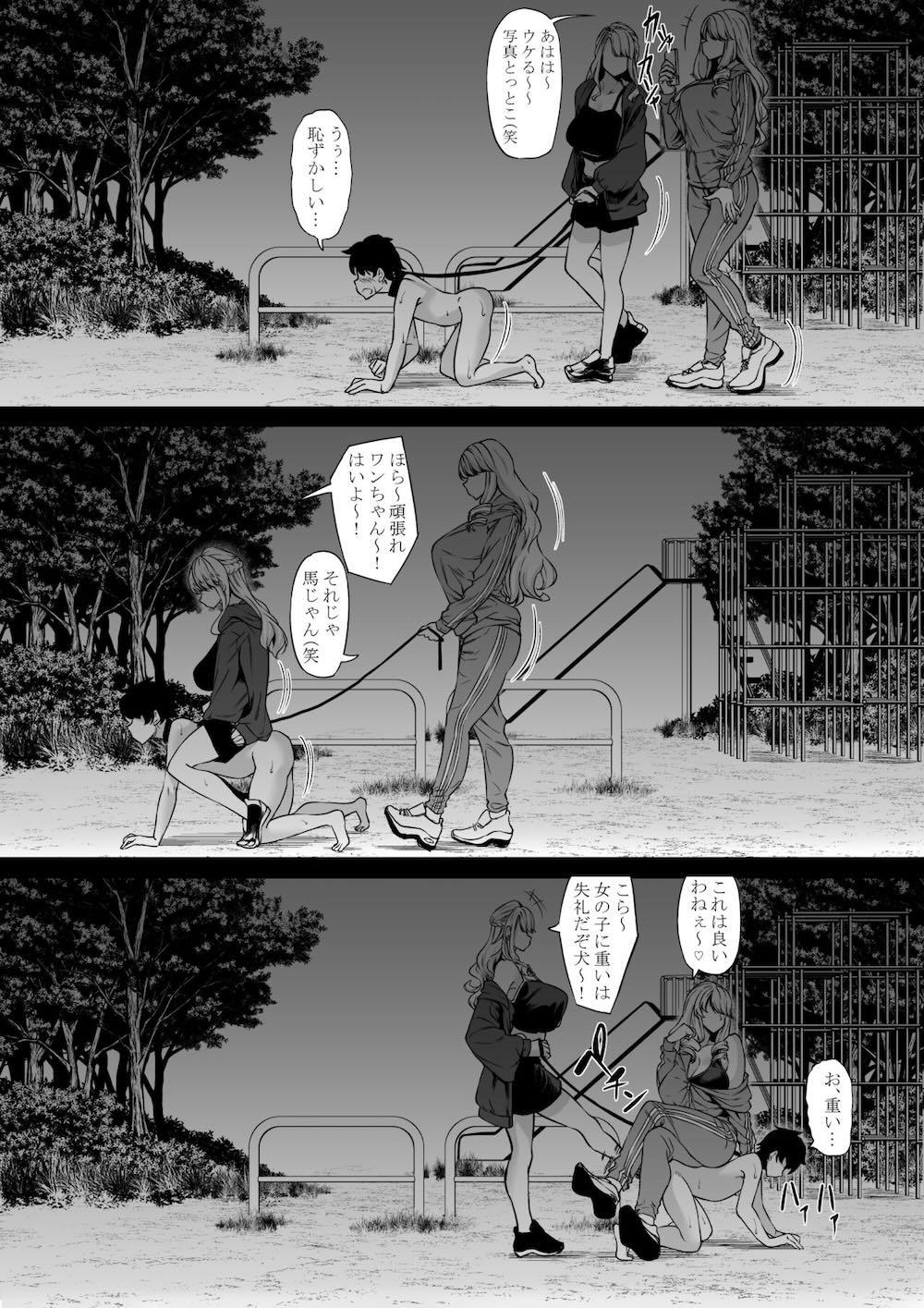 会社のペット(社畜)だった僕がギャルのペットになった話 : 036