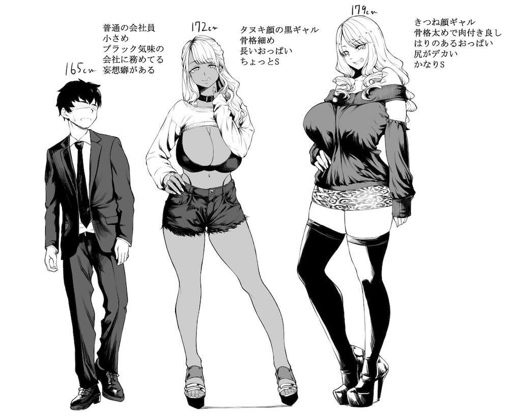 会社のペット(社畜)だった僕がギャルのペットになった話 : 046