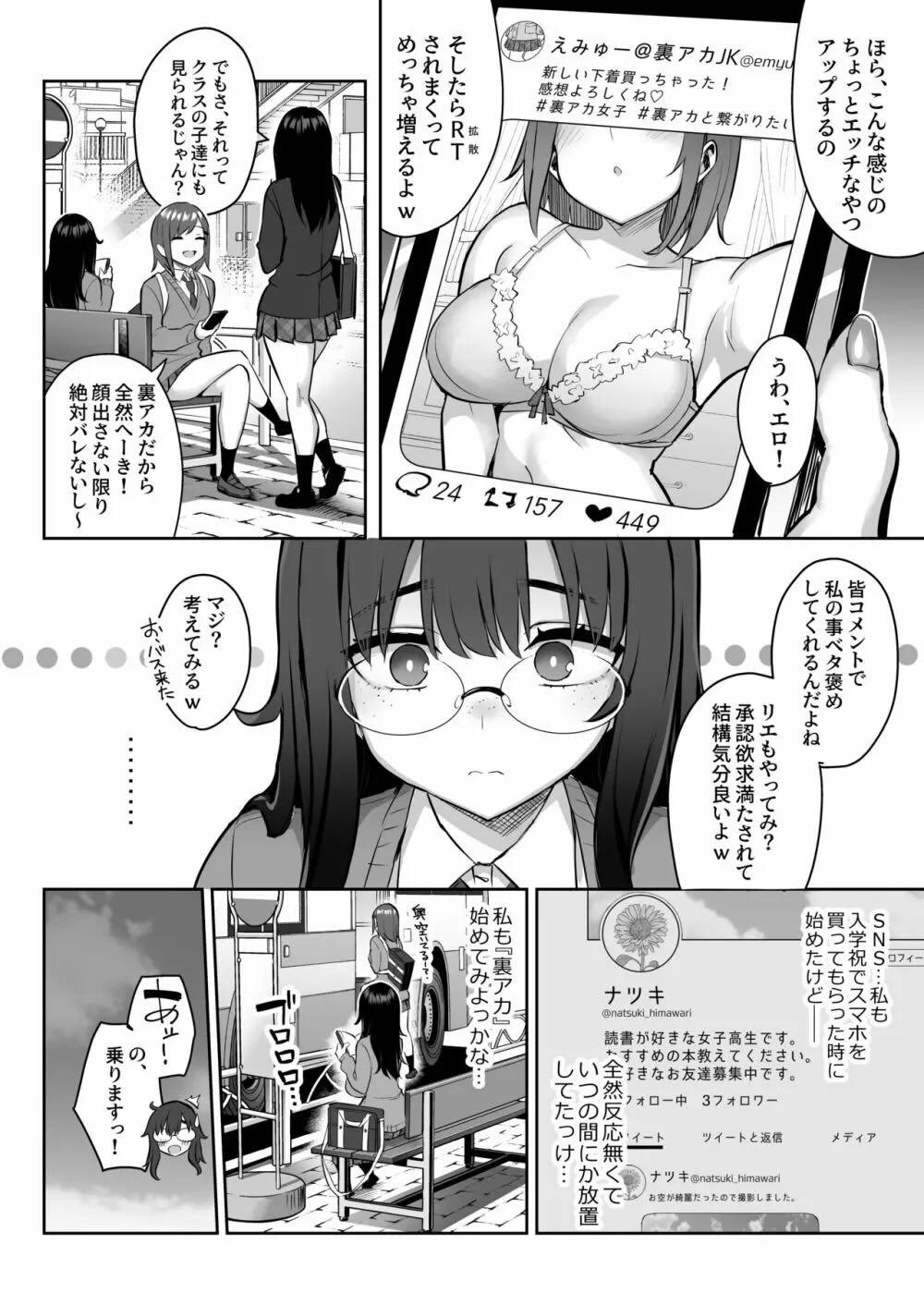 元陰キャの巨乳ヤリマン妹がエロすぎて、お兄ちゃんはもう…!! 0 〜地味子の私が変わった理由〜 : 005