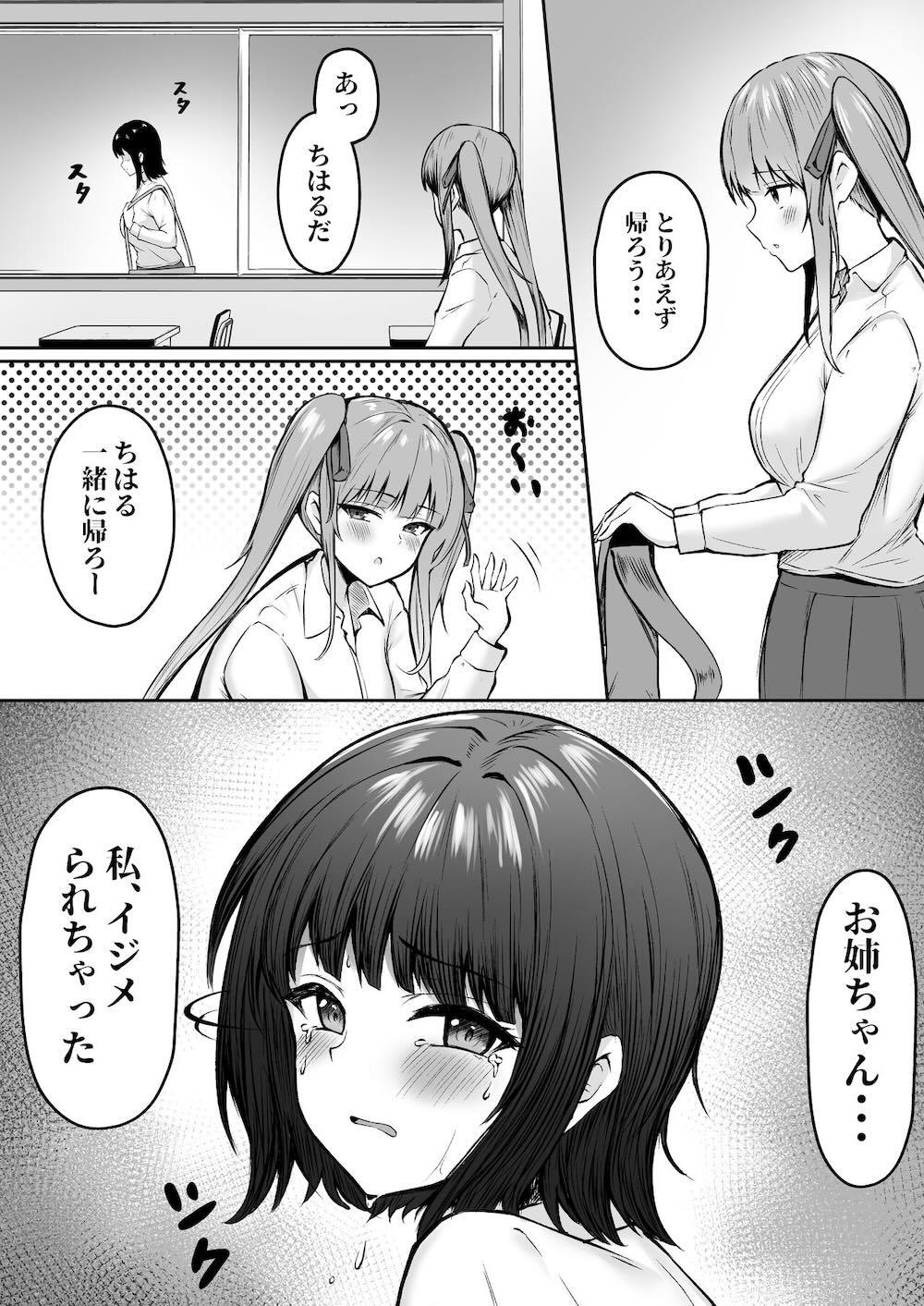 地雷系妹に彼氏寝取られてるんだが 〜リア充の姉とパパ活する妹〜 : 009