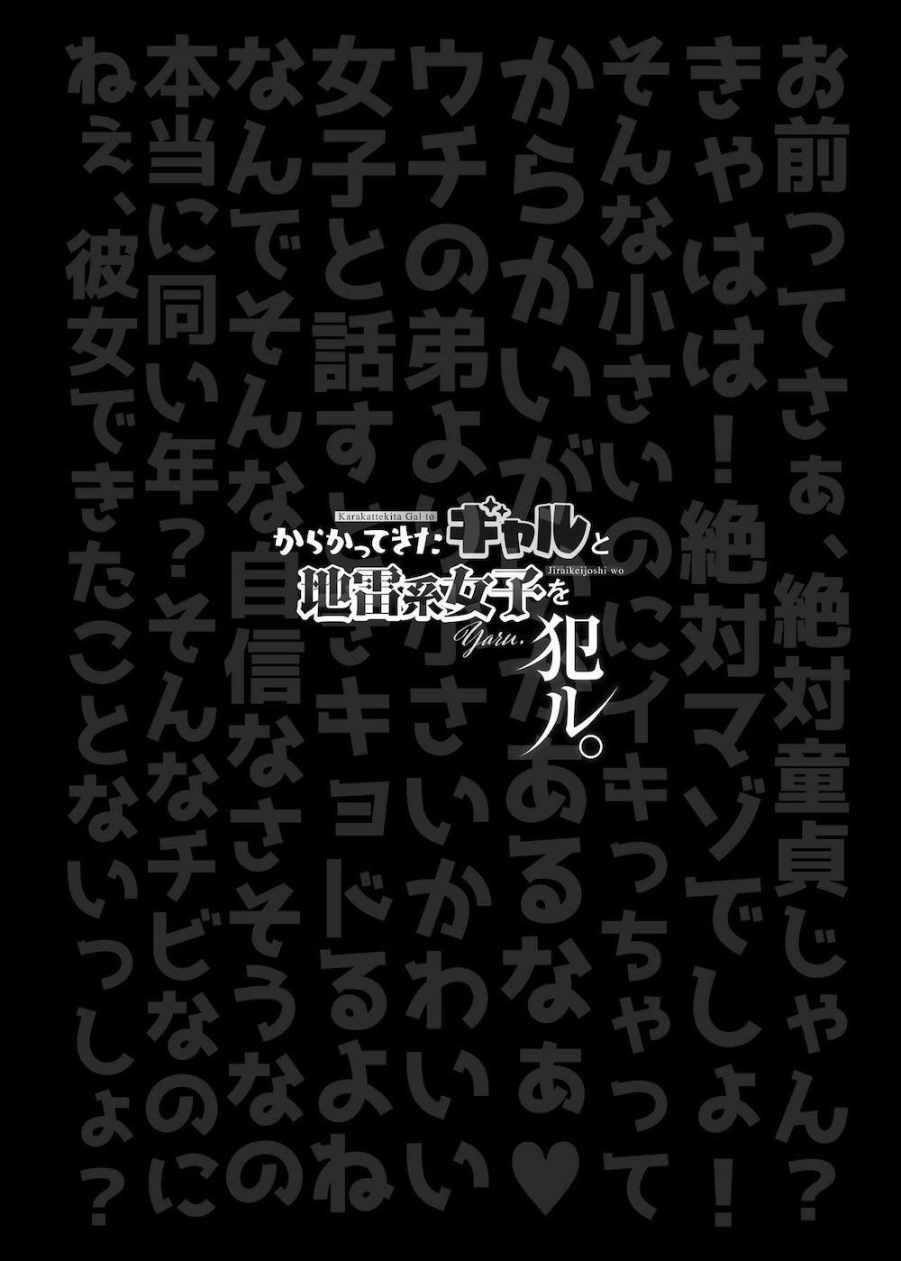 からかってきたギャルと地雷系女子を犯ル 〜上下巻パック〜 : 002