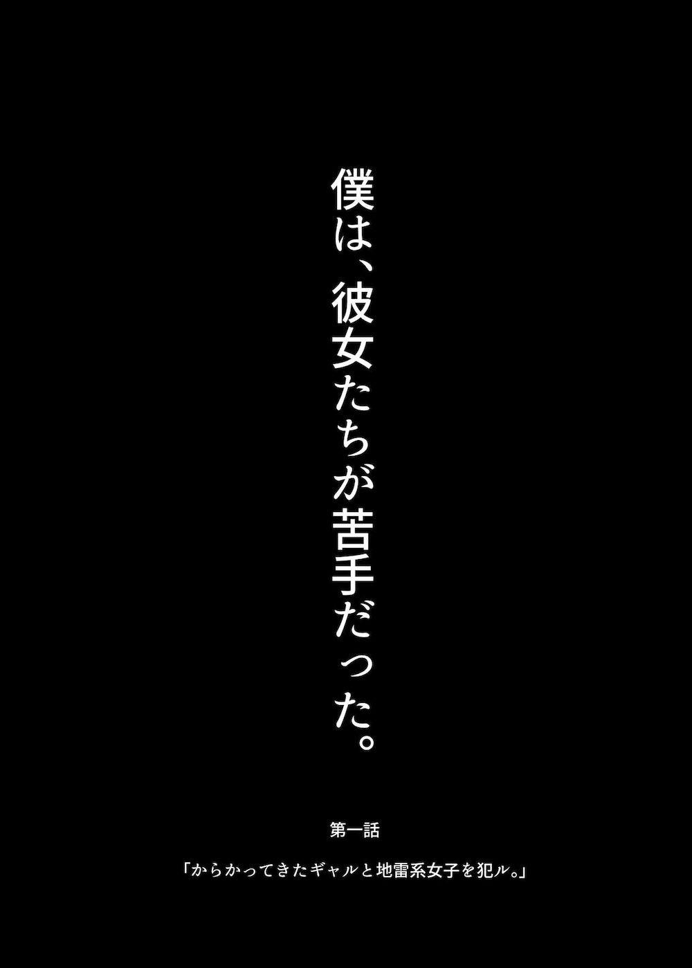 からかってきたギャルと地雷系女子を犯ル 〜上下巻パック〜 : 005