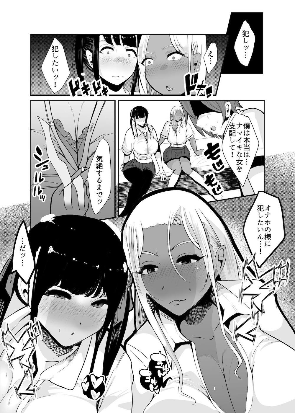 からかってきたギャルと地雷系女子を犯ル 〜上下巻パック〜 : 014