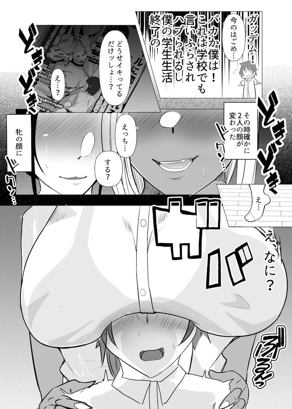 からかってきたギャルと地雷系女子を犯ル 〜上下巻パック〜 : 015