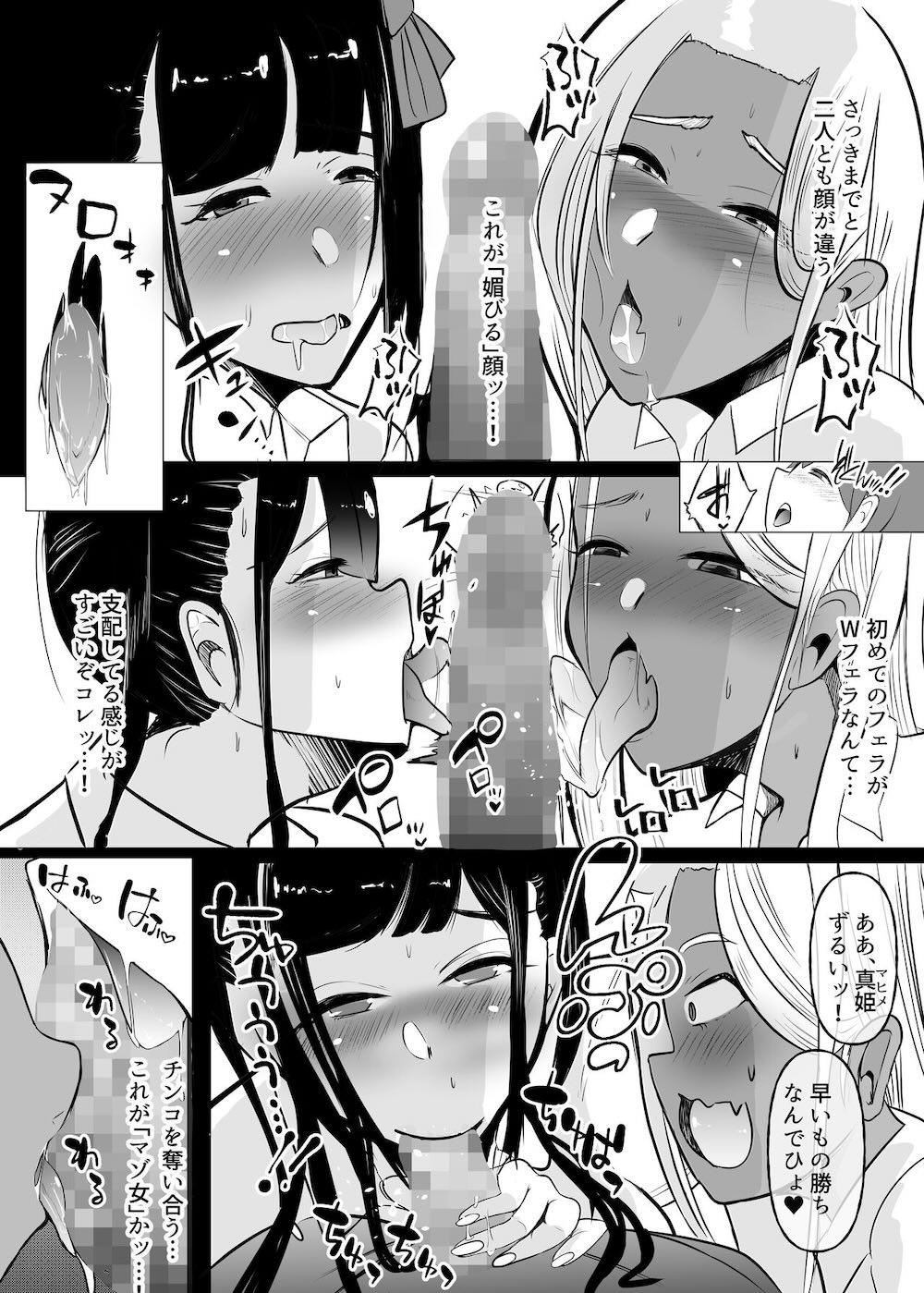 からかってきたギャルと地雷系女子を犯ル 〜上下巻パック〜 : 021