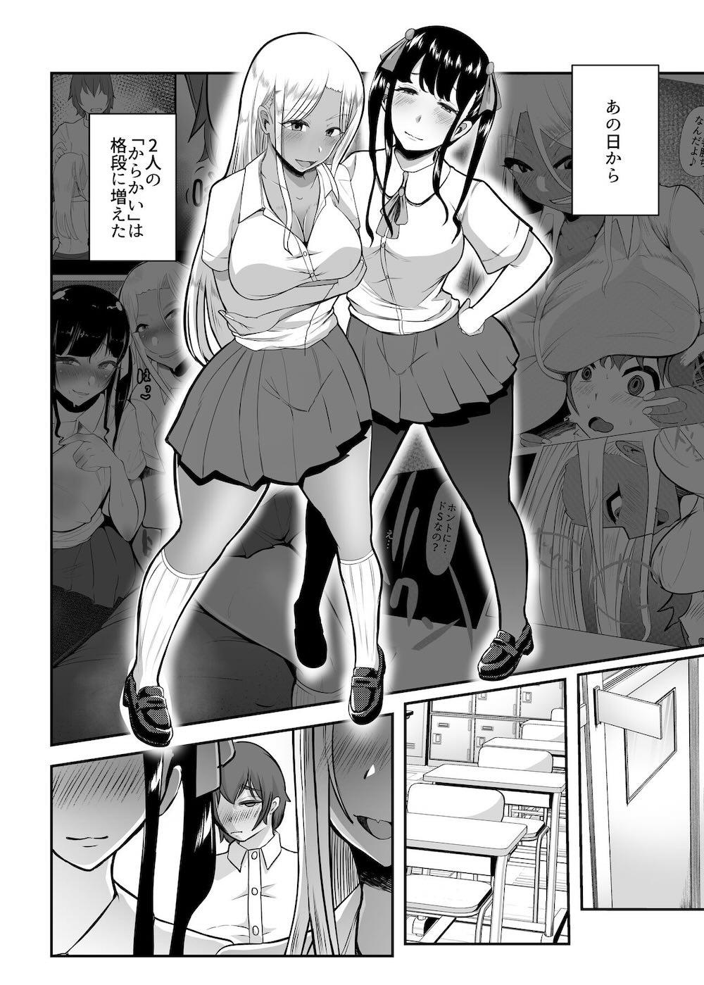 からかってきたギャルと地雷系女子を犯ル 〜上下巻パック〜 : 036