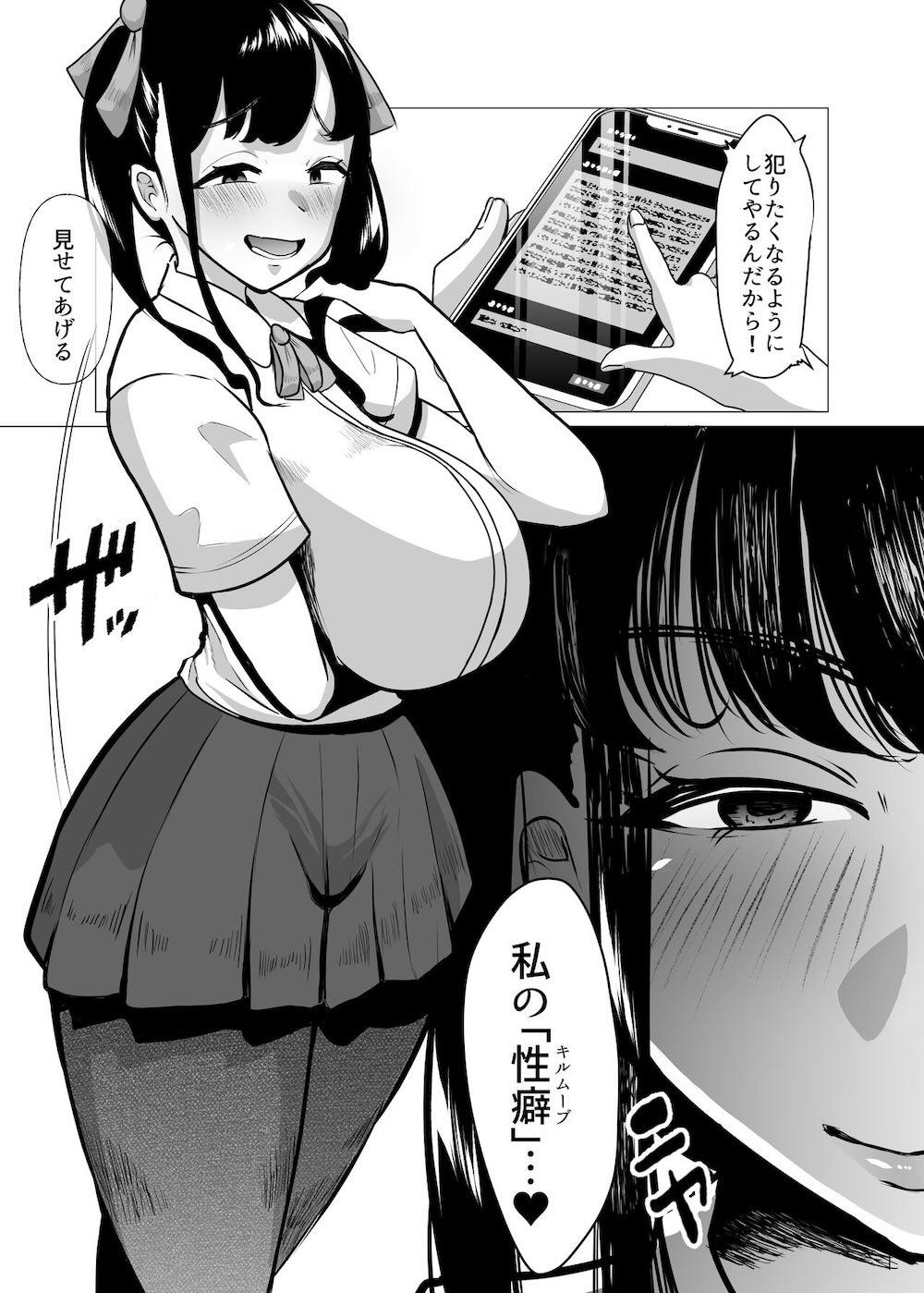からかってきたギャルと地雷系女子を犯ル 〜上下巻パック〜 : 042