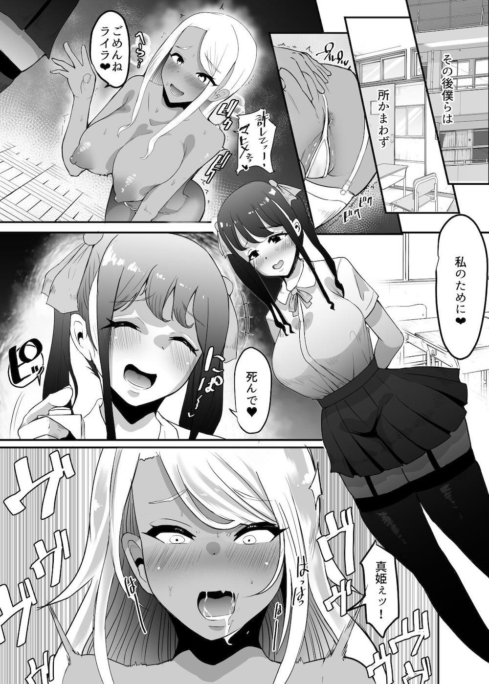 からかってきたギャルと地雷系女子を犯ル 〜上下巻パック〜 : 062