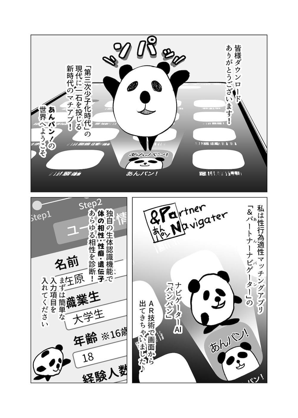 09%〜性癖マッチングアプリで相性最悪だった俺たちは〜 : 002