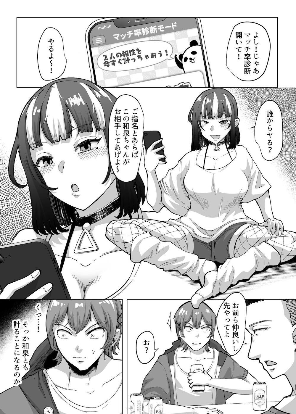 09%〜性癖マッチングアプリで相性最悪だった俺たちは〜 : 005