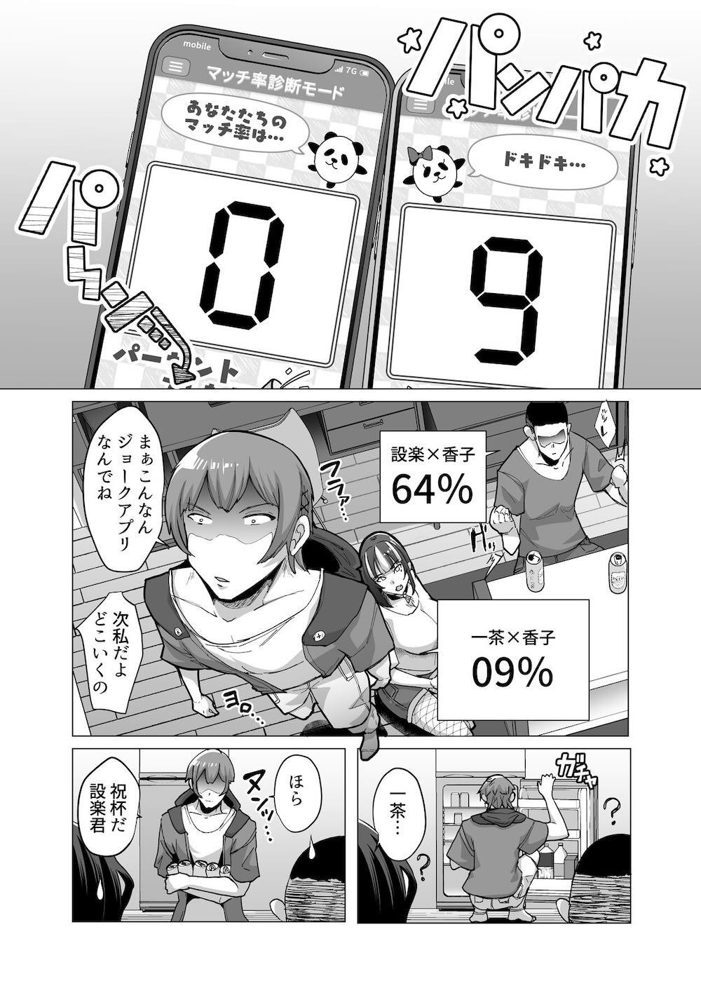 09%〜性癖マッチングアプリで相性最悪だった俺たちは〜 : 007