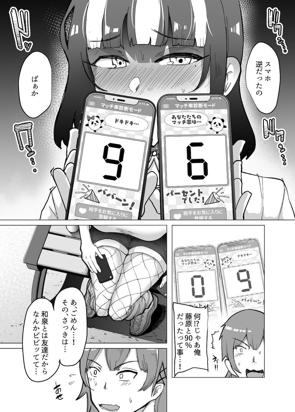 09%〜性癖マッチングアプリで相性最悪だった俺たちは〜 : 015