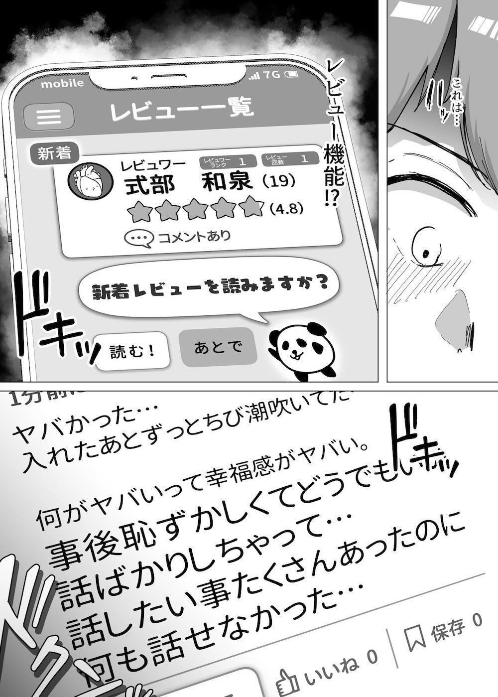 09%〜性癖マッチングアプリで相性最悪だった俺たちは〜 : 044