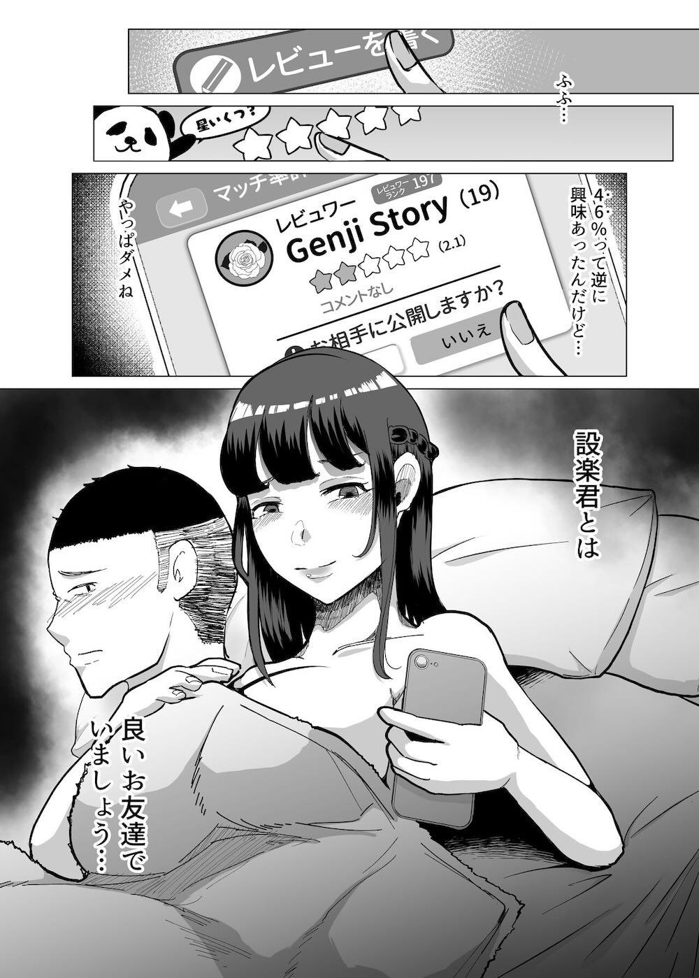 09%〜性癖マッチングアプリで相性最悪だった俺たちは〜 : 045