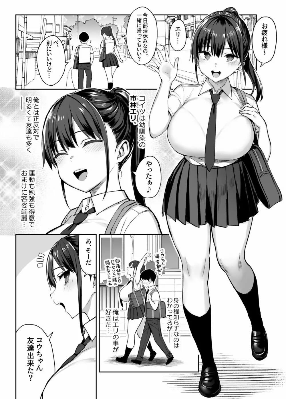 ずっと好きだった巨乳幼馴染が不良達に弄ばれた七日間 上 : 003
