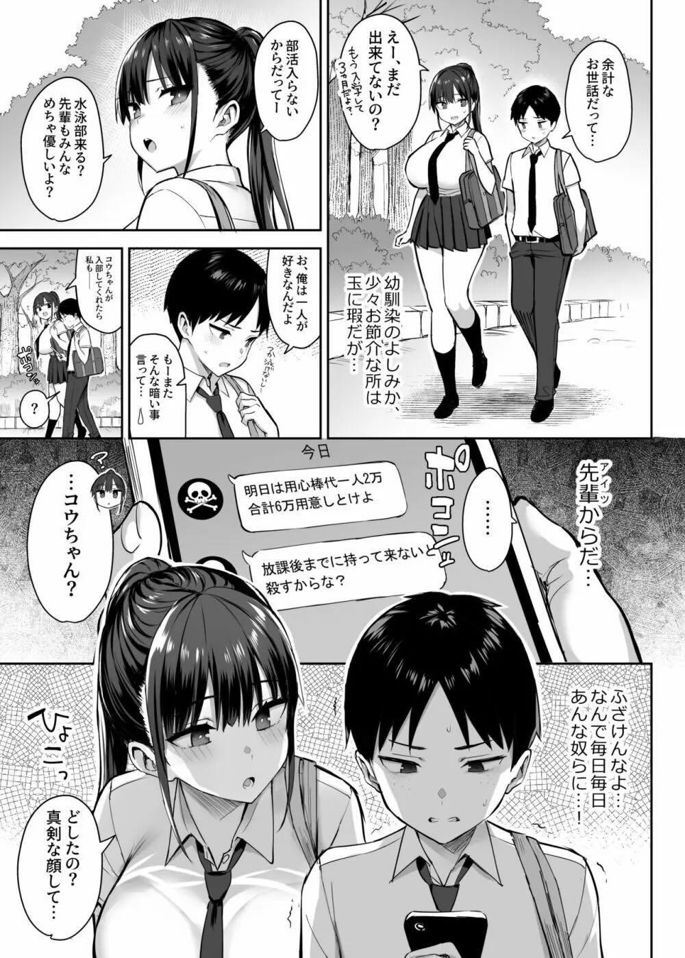 ずっと好きだった巨乳幼馴染が不良達に弄ばれた七日間 上 : 004