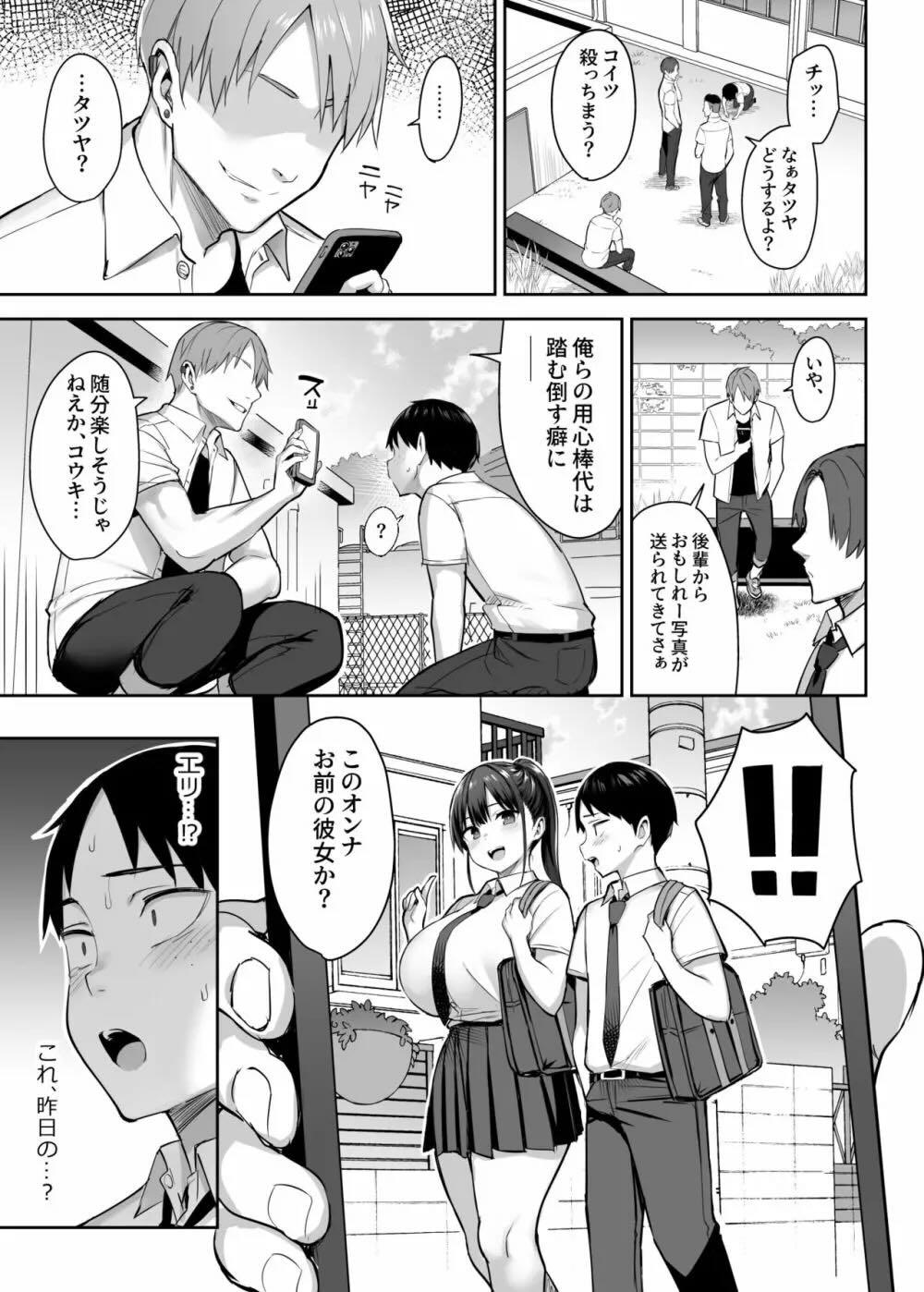 ずっと好きだった巨乳幼馴染が不良達に弄ばれた七日間 上 : 006