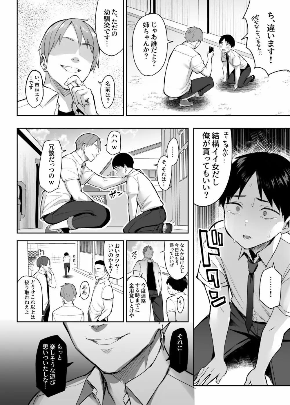 ずっと好きだった巨乳幼馴染が不良達に弄ばれた七日間 上 : 007