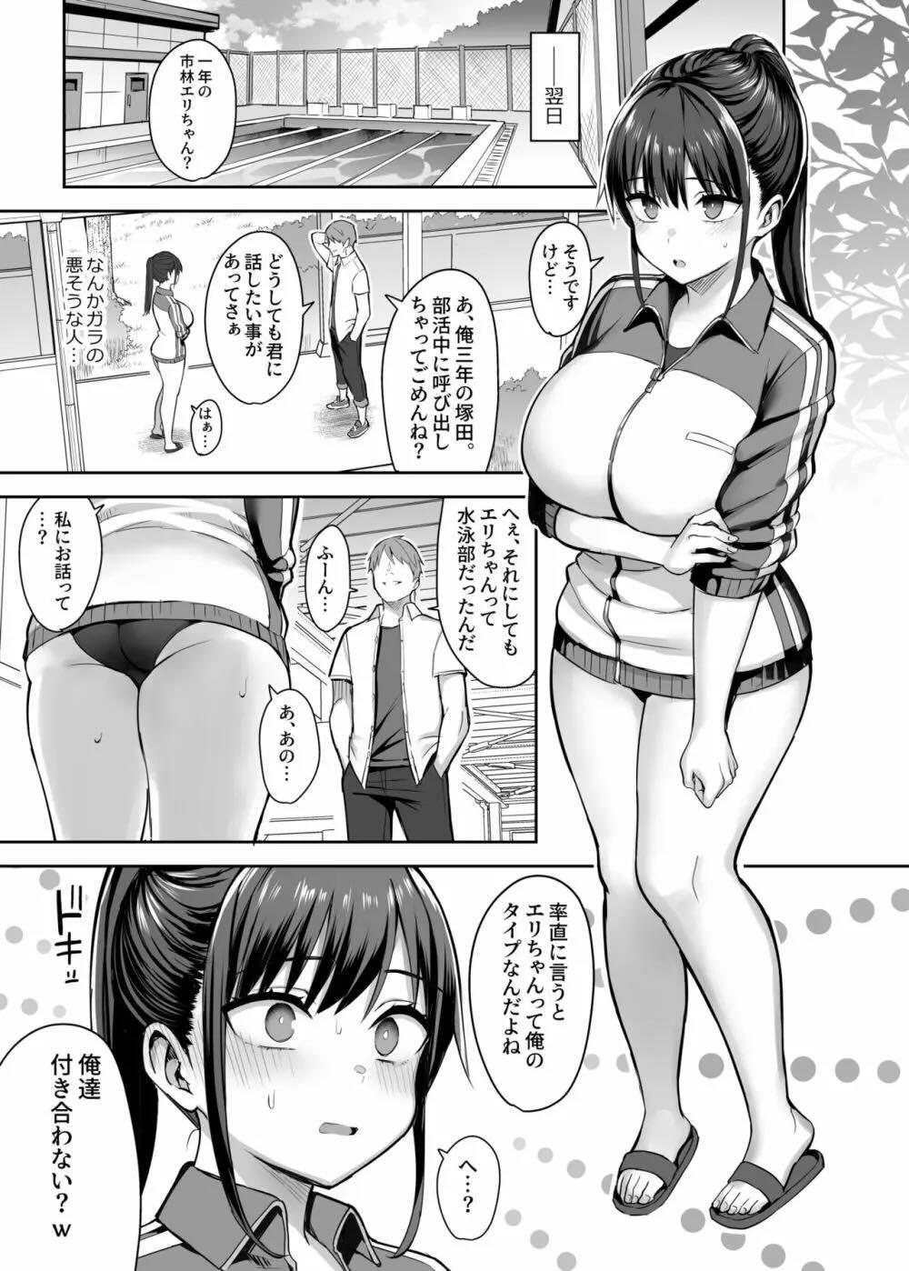 ずっと好きだった巨乳幼馴染が不良達に弄ばれた七日間 上 : 008