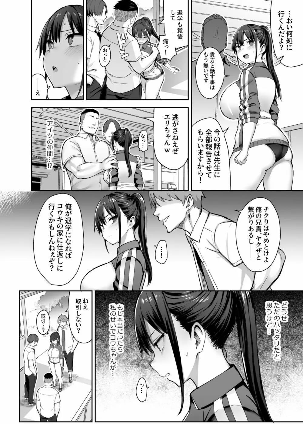 ずっと好きだった巨乳幼馴染が不良達に弄ばれた七日間 上 : 011
