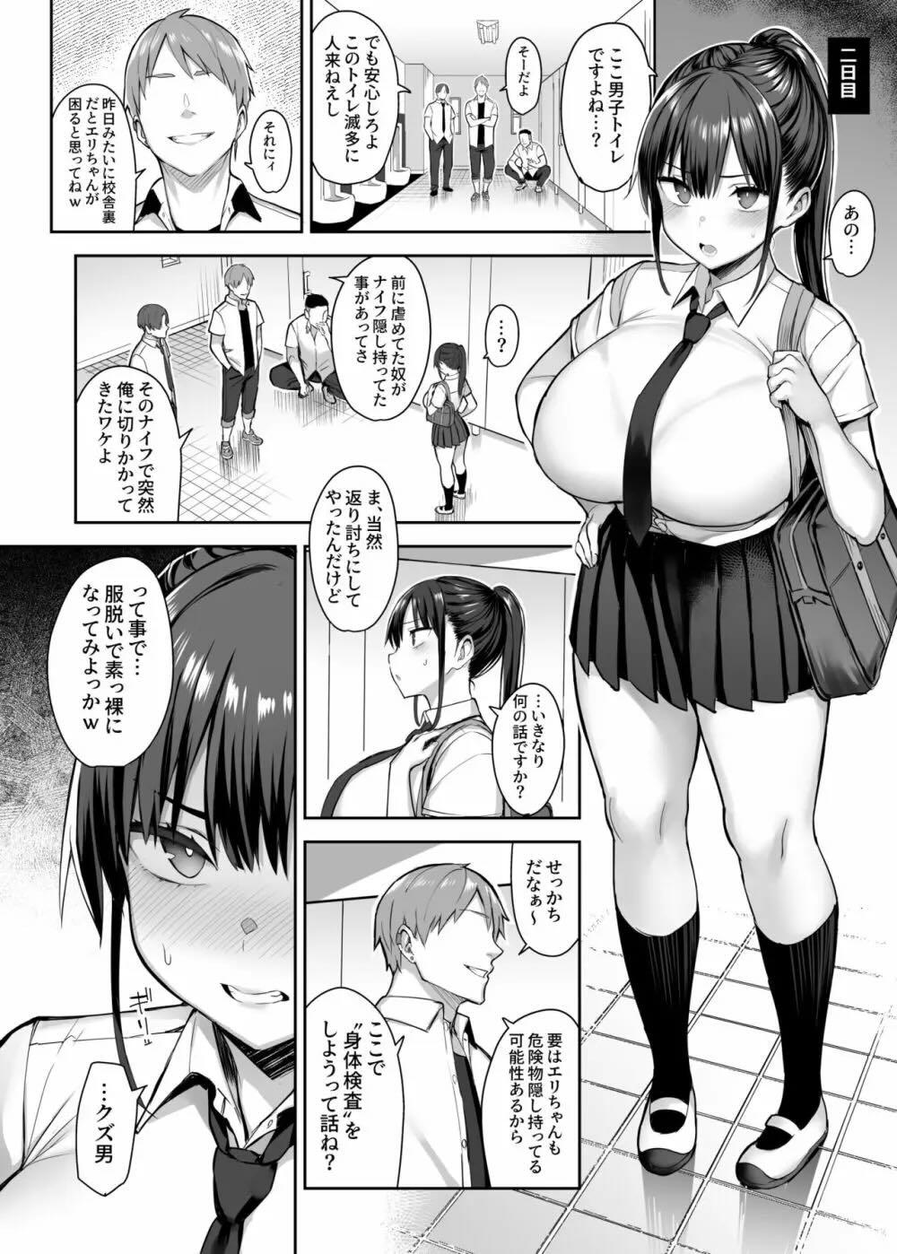 ずっと好きだった巨乳幼馴染が不良達に弄ばれた七日間 上 : 019