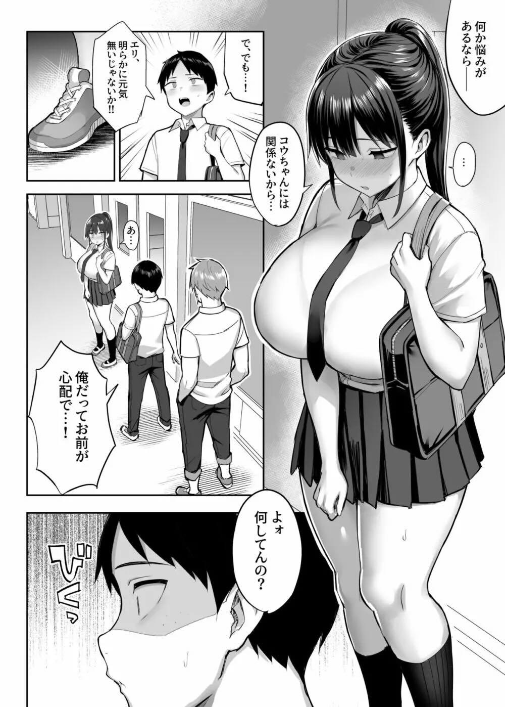 ずっと好きだった巨乳幼馴染が不良達に弄ばれた七日間 上 : 033