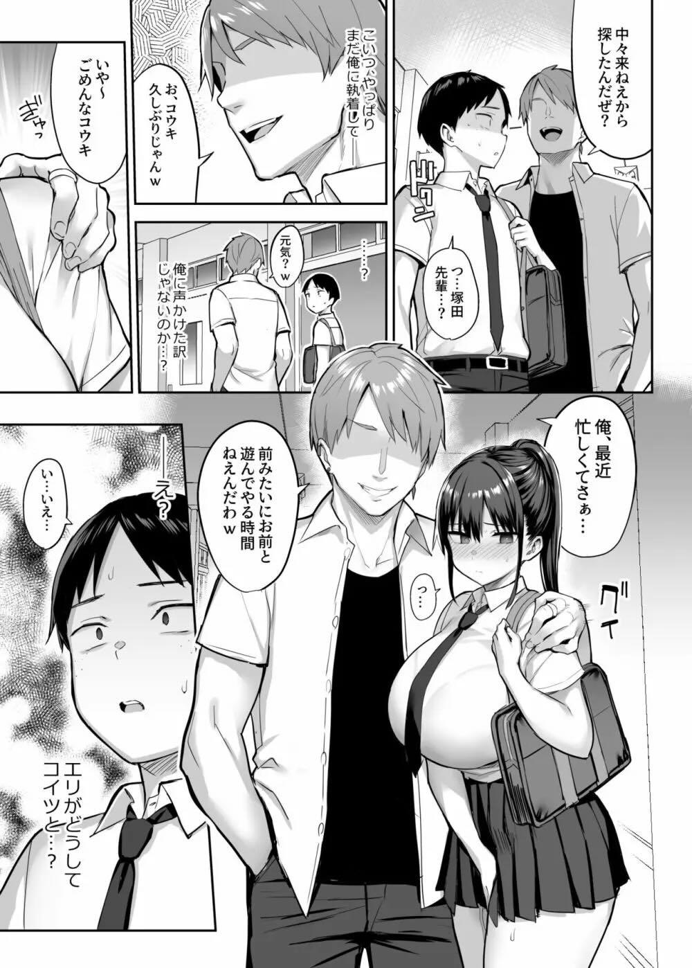 ずっと好きだった巨乳幼馴染が不良達に弄ばれた七日間 上 : 034