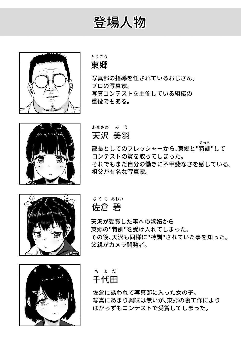 女子写真部とおじさん指導員3 : 002