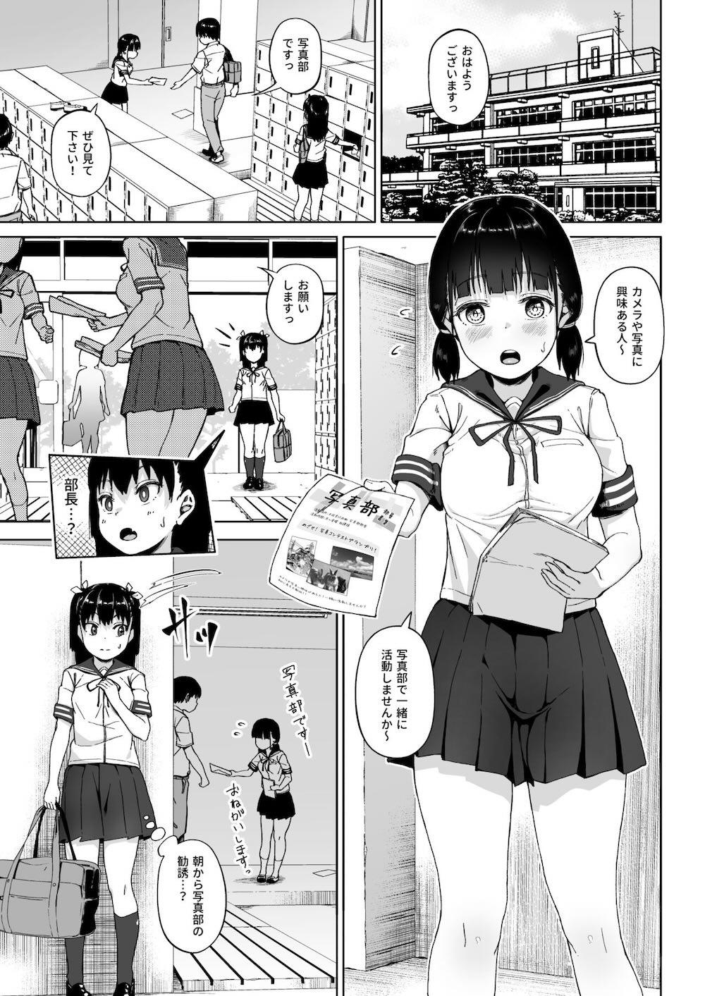 女子写真部とおじさん指導員3 : 003
