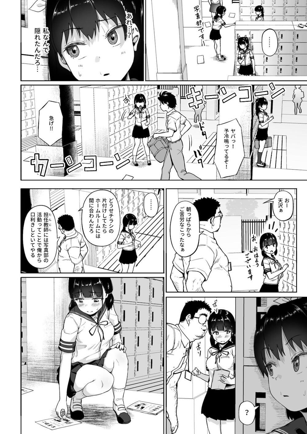 女子写真部とおじさん指導員3 : 004
