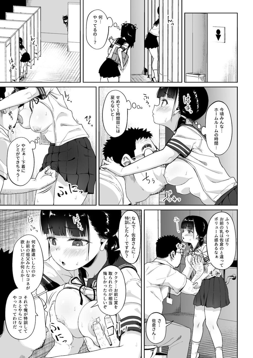 女子写真部とおじさん指導員3 : 005