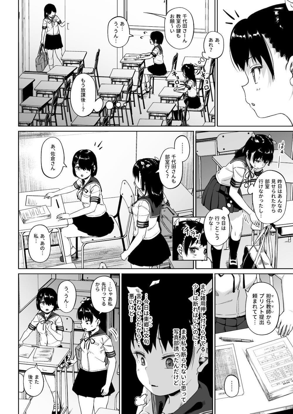 女子写真部とおじさん指導員3 : 012